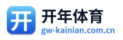 开年体育